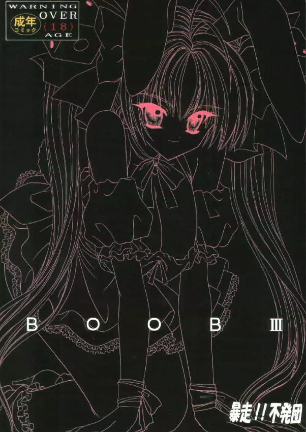 BOOB III 30ページ