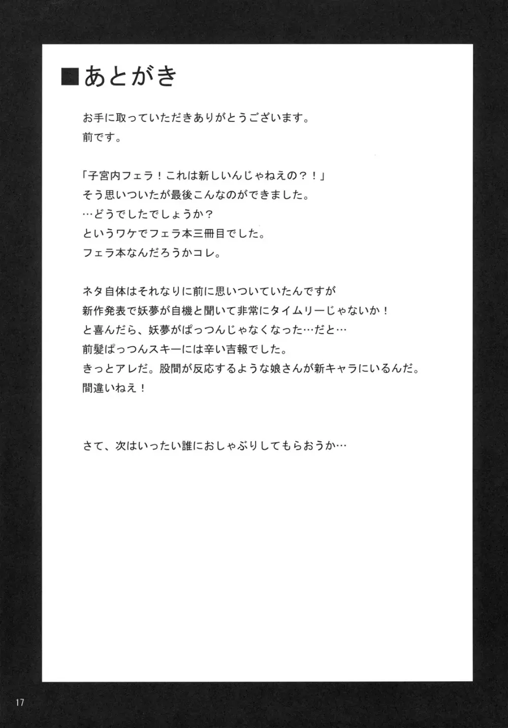 幻想郷口唇記オクチノミコン 16ページ