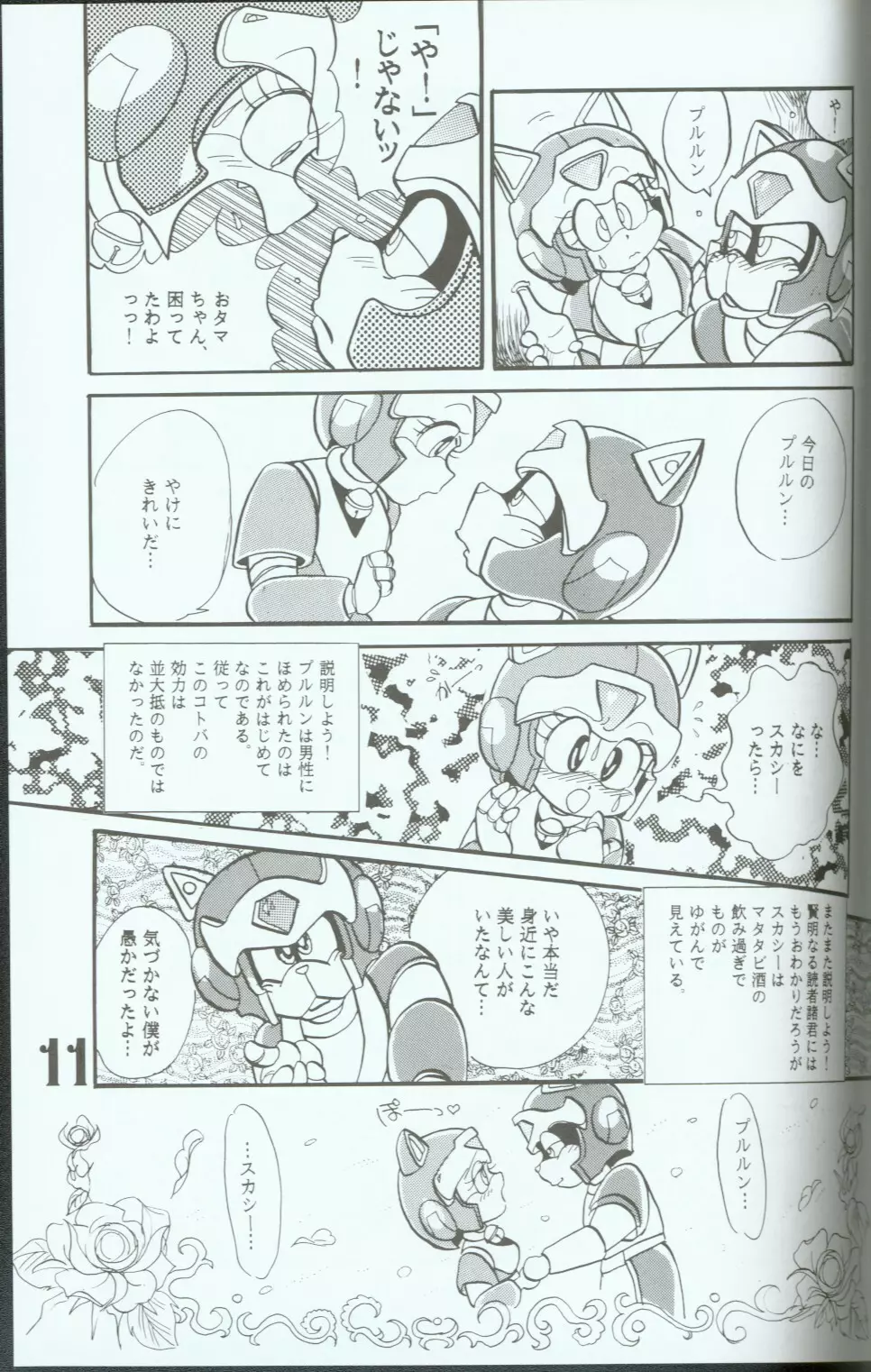 Yasu Kekuni 10ページ