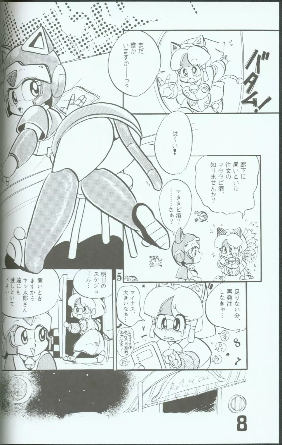 Yasu Kekuni 7ページ