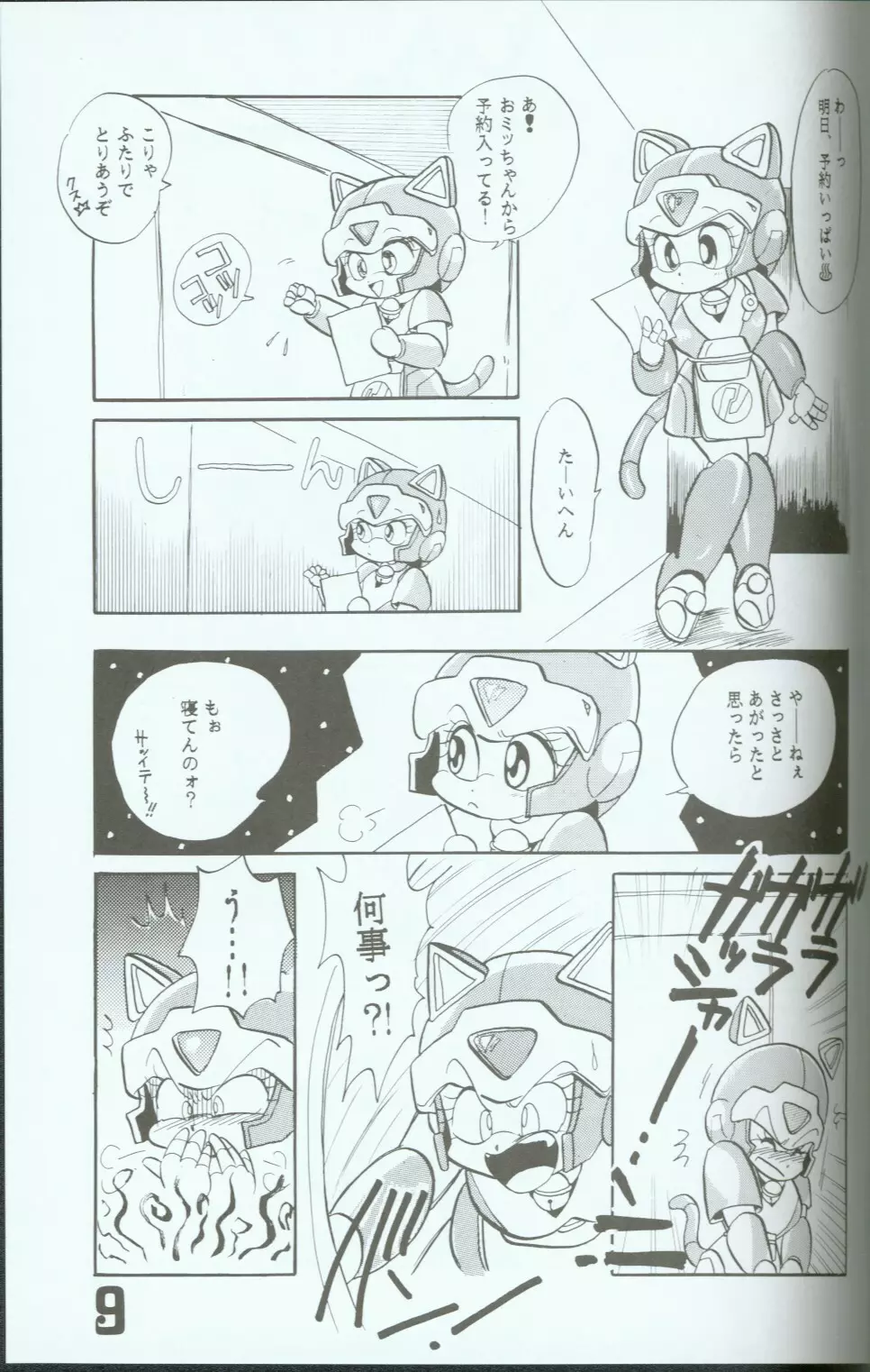 Yasu Kekuni 8ページ