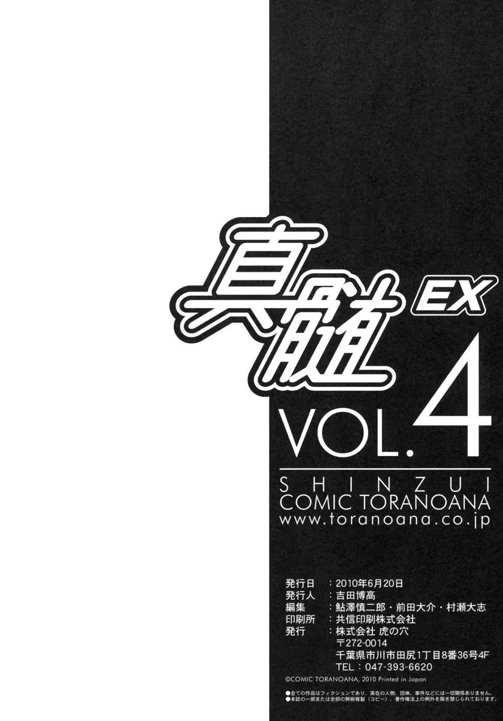 真髄 EX VOL.4 105ページ