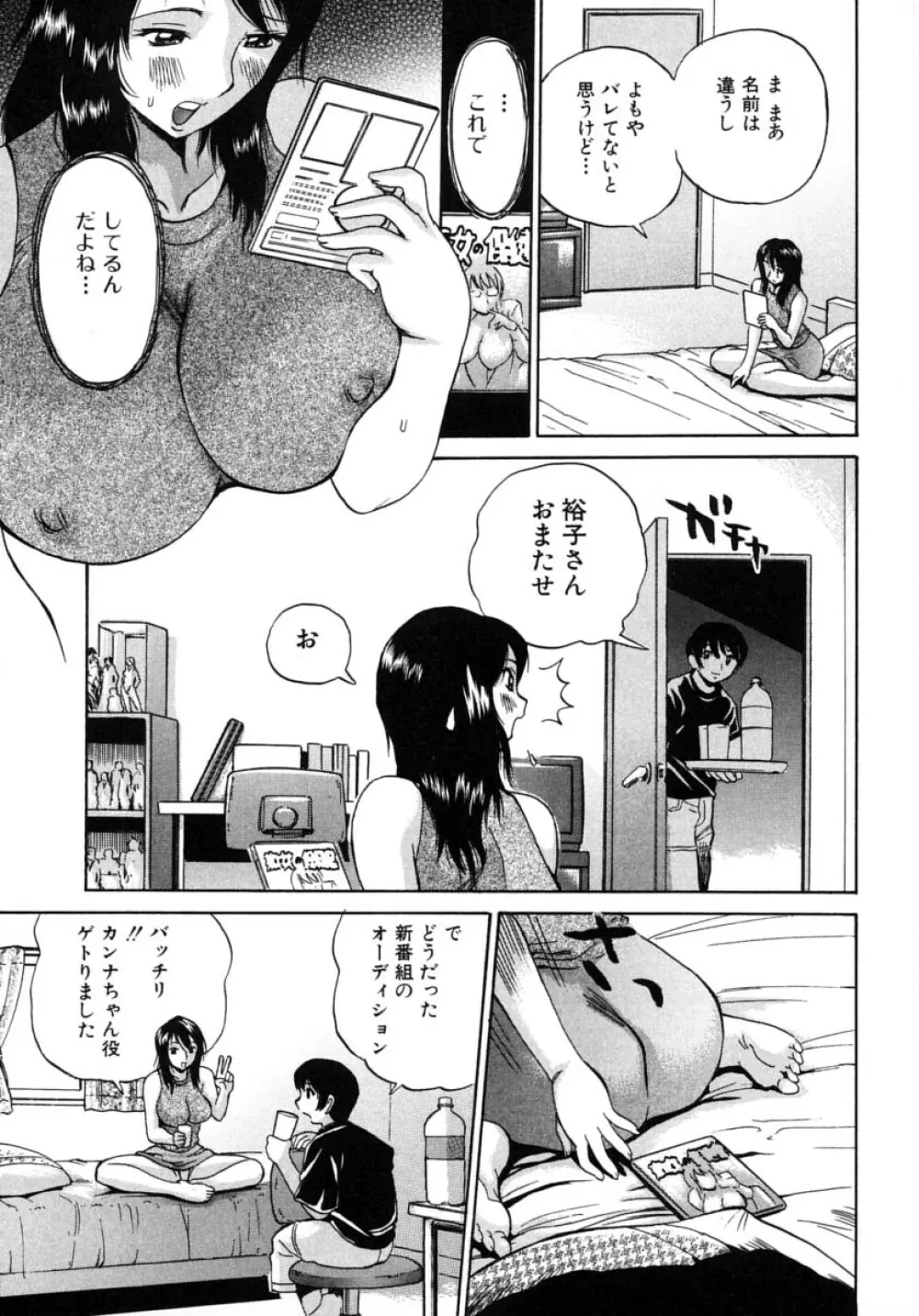 お姉さんの淫蜜 2 39ページ