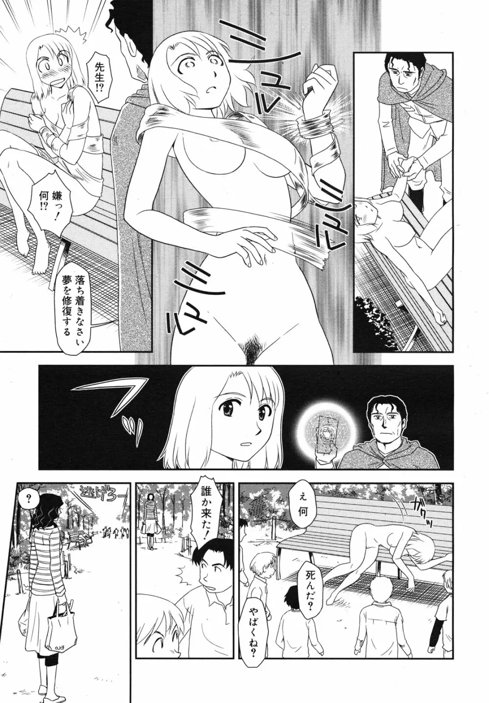コミックメガミルク 2010年11月号 Vol.05 302ページ