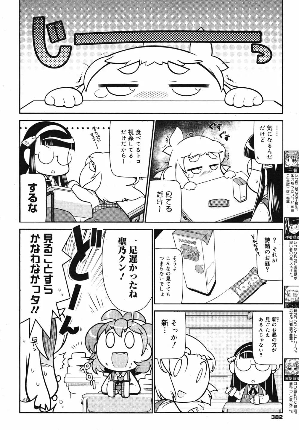 コミックメガミルク 2010年11月号 Vol.05 377ページ