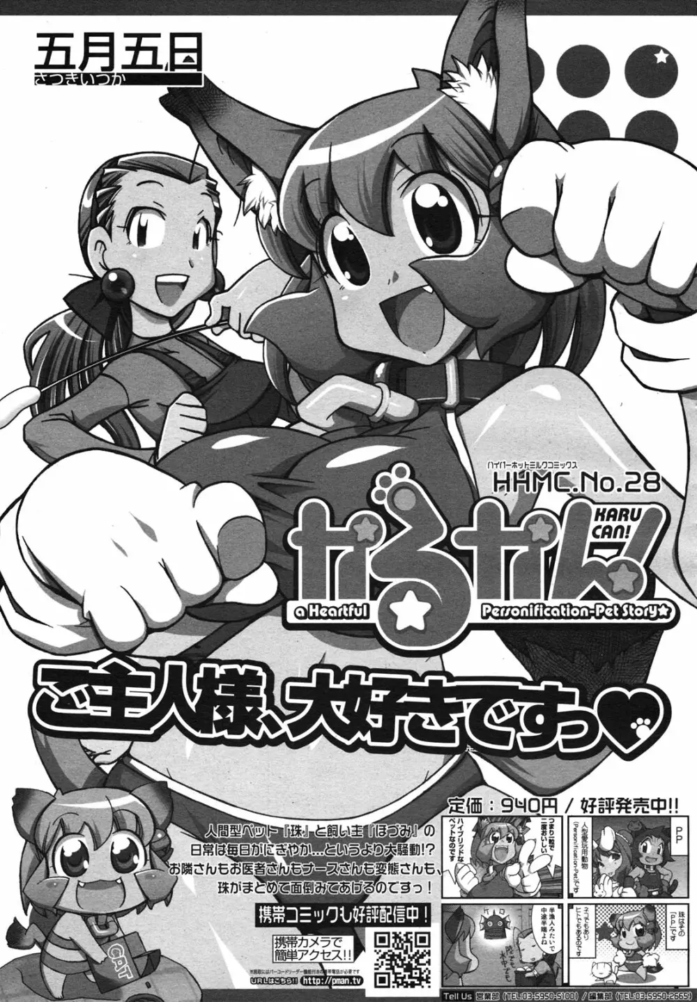 コミックメガミルク 2010年11月号 Vol.05 384ページ
