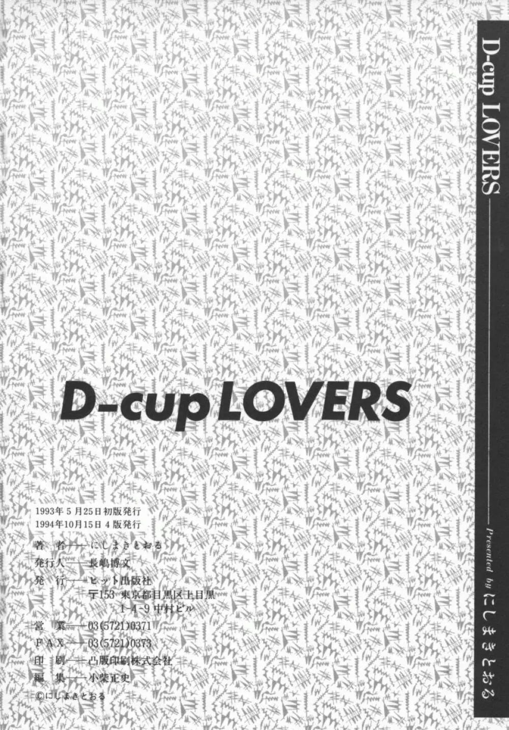 D-cup LOVERS 167ページ