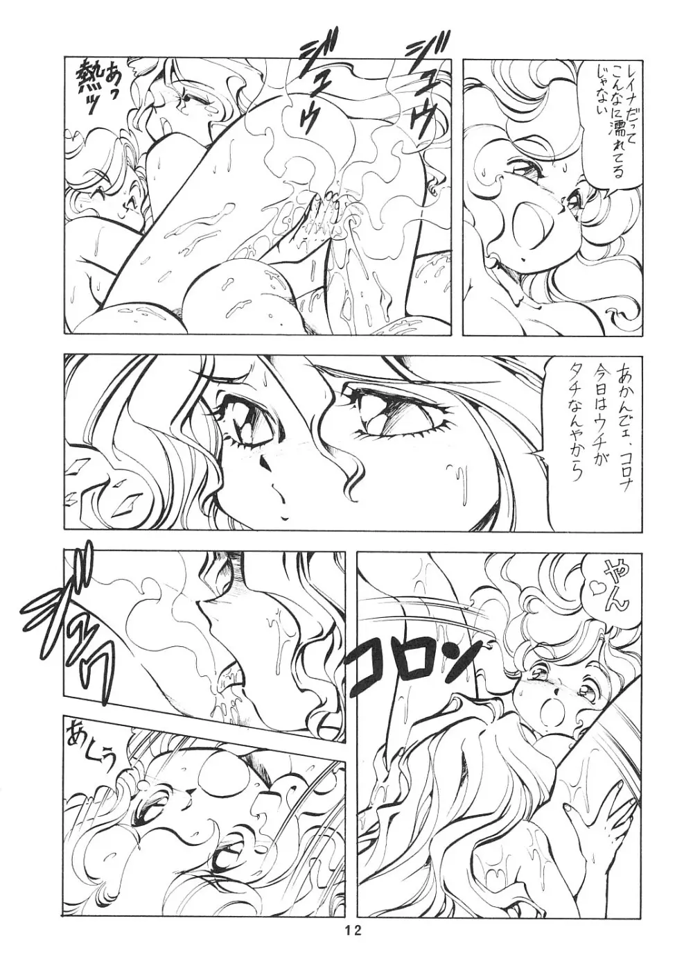 妖精天国 蓬莱王 11ページ