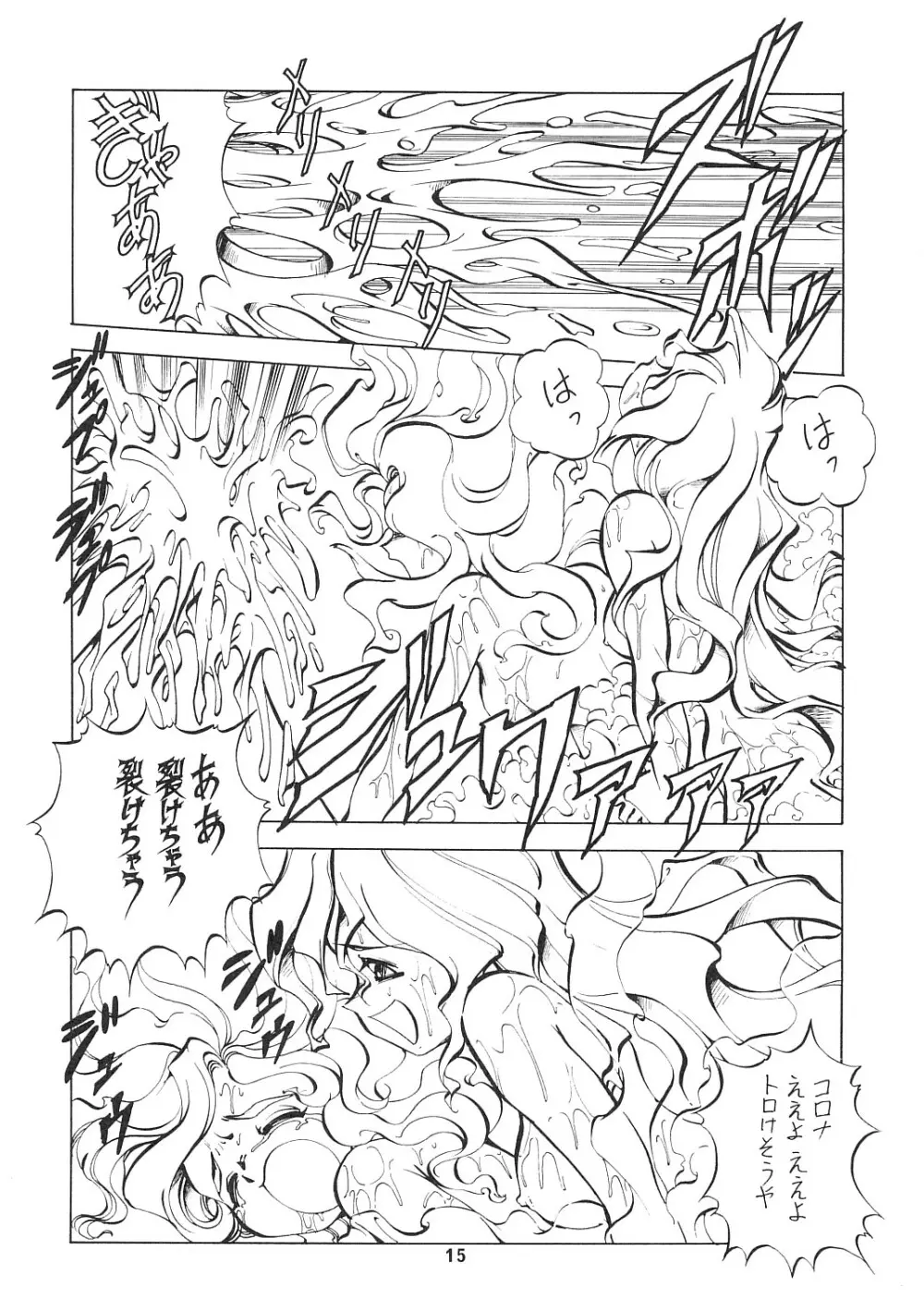 妖精天国 蓬莱王 14ページ