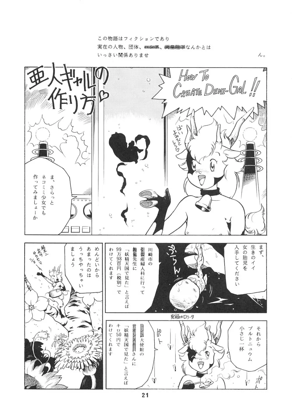妖精天国 蓬莱王 20ページ