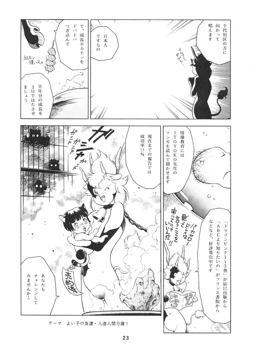 妖精天国 蓬莱王 22ページ