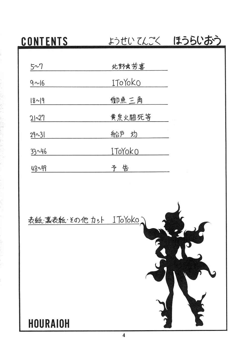 妖精天国 蓬莱王 3ページ