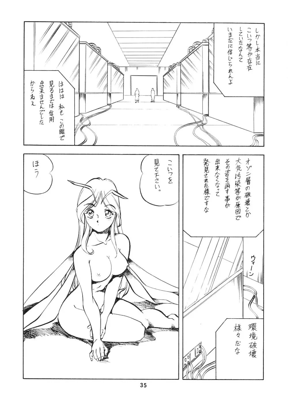 妖精天国 蓬莱王 34ページ