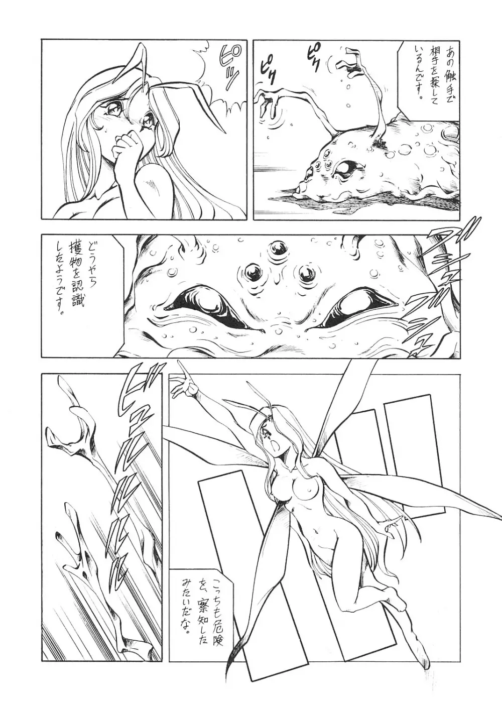 妖精天国 蓬莱王 36ページ
