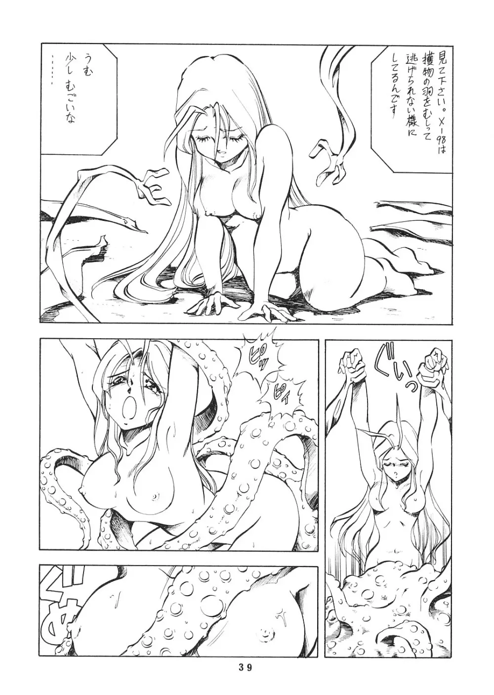 妖精天国 蓬莱王 38ページ