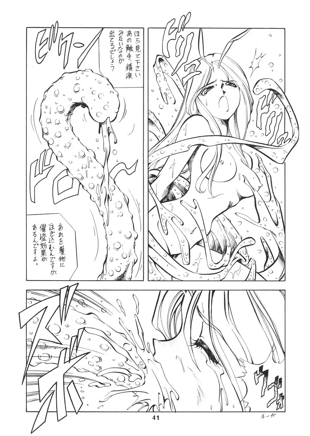 妖精天国 蓬莱王 40ページ
