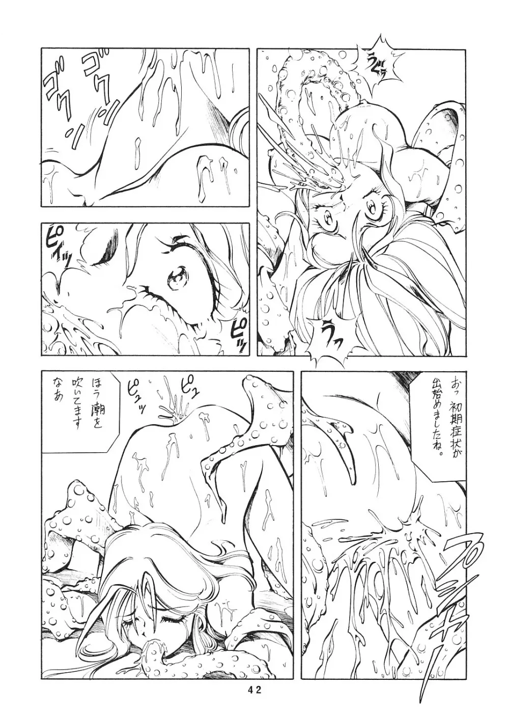 妖精天国 蓬莱王 41ページ