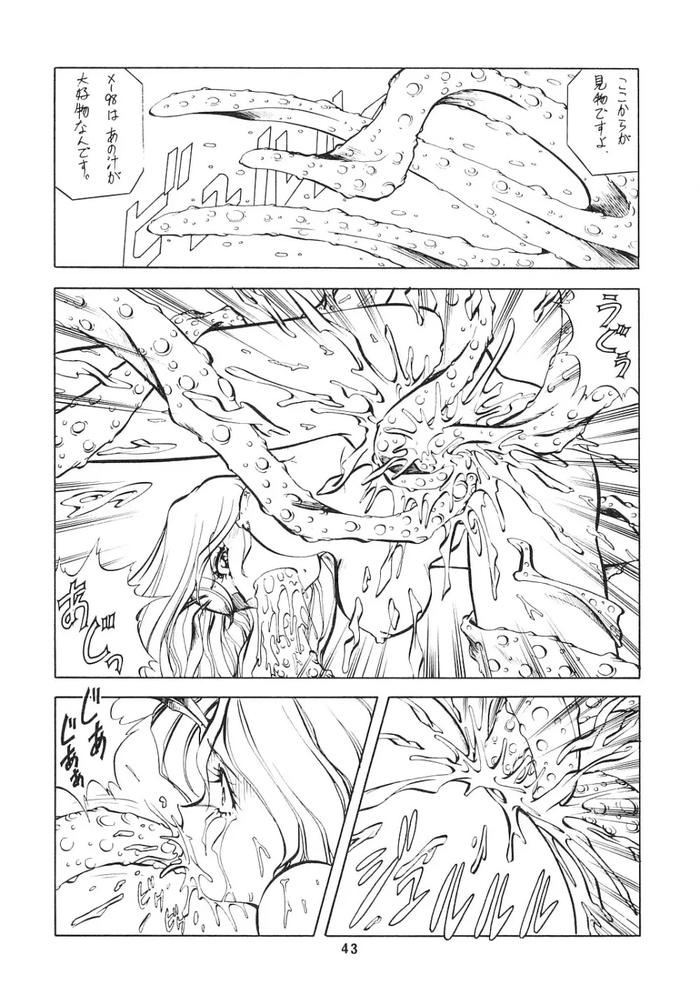 妖精天国 蓬莱王 42ページ