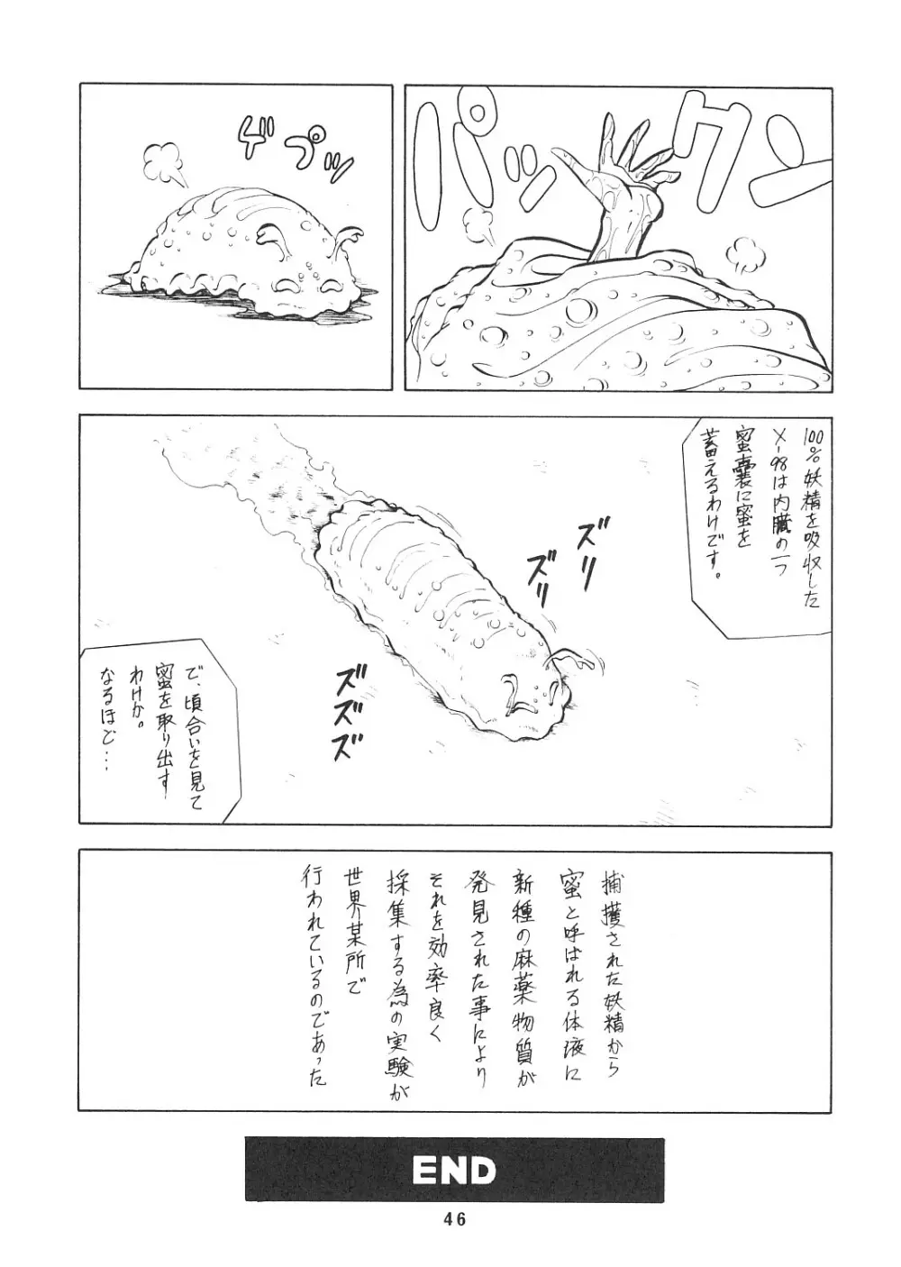 妖精天国 蓬莱王 45ページ