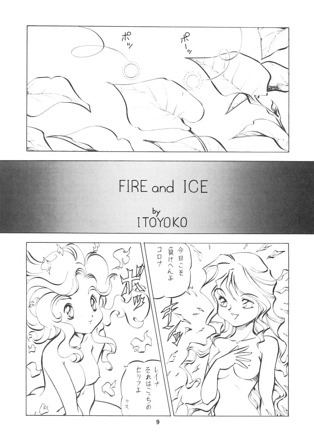 妖精天国 蓬莱王 8ページ