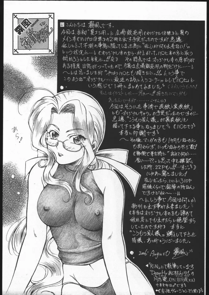 夏姫 -NATUKI- 10ページ