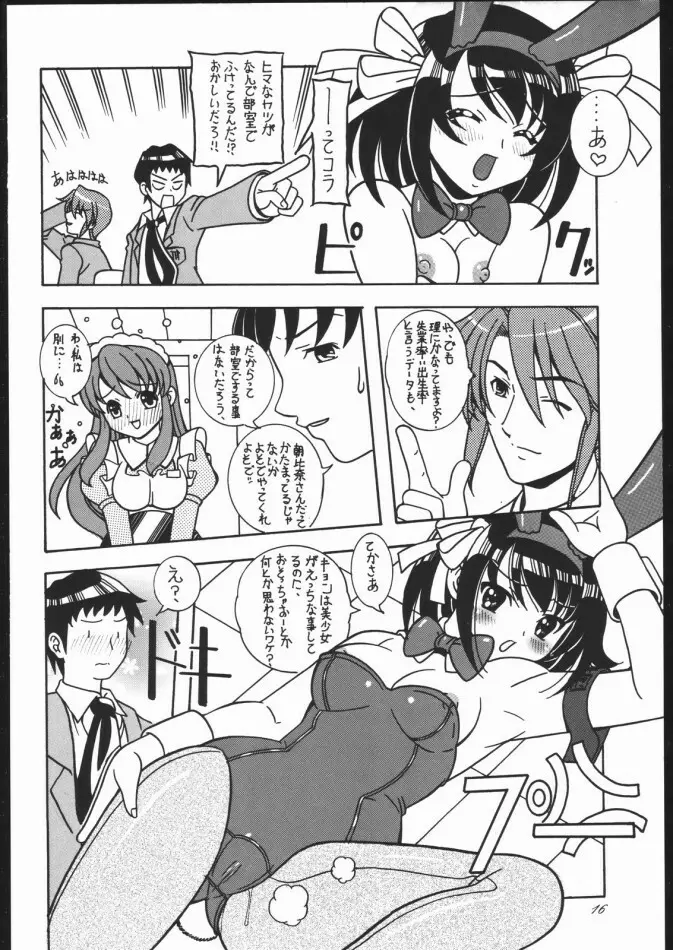 夏姫 -NATUKI- 15ページ