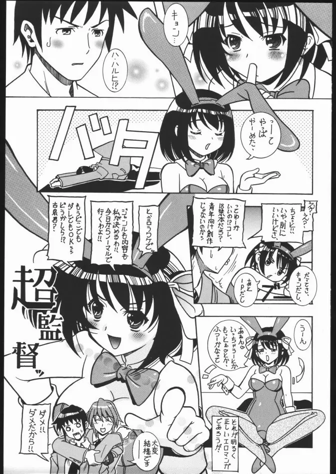 夏姫 -NATUKI- 16ページ