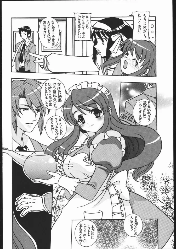 夏姫 -NATUKI- 19ページ