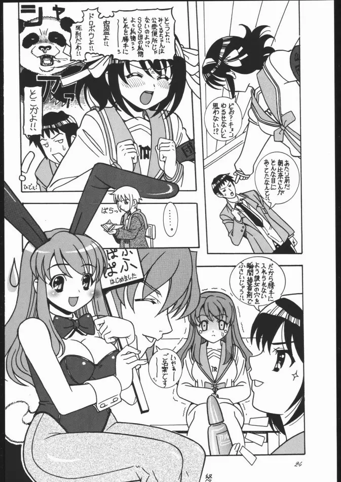 夏姫 -NATUKI- 23ページ
