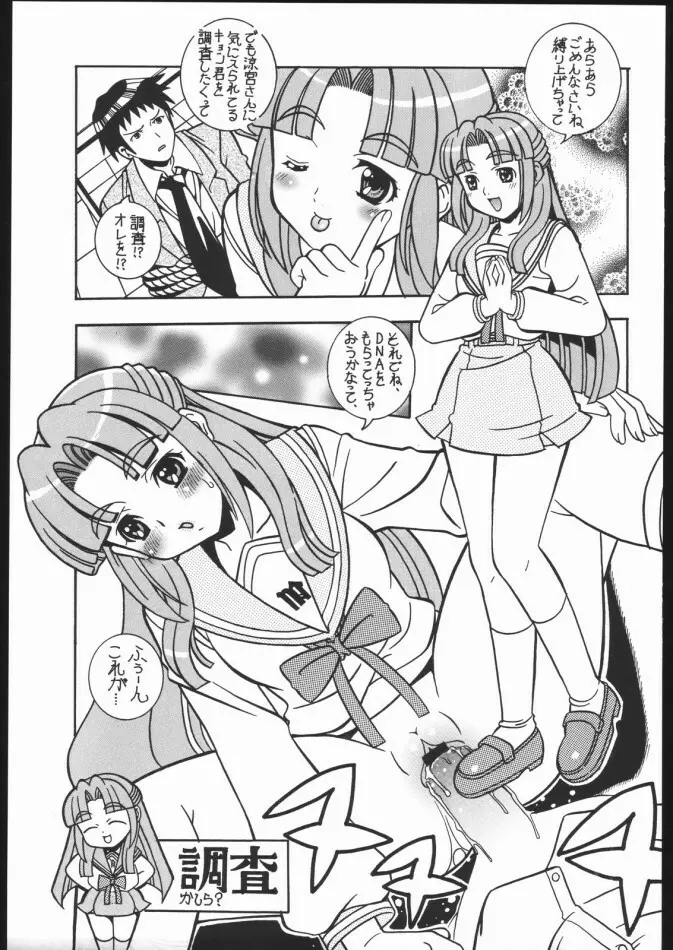 夏姫 -NATUKI- 28ページ
