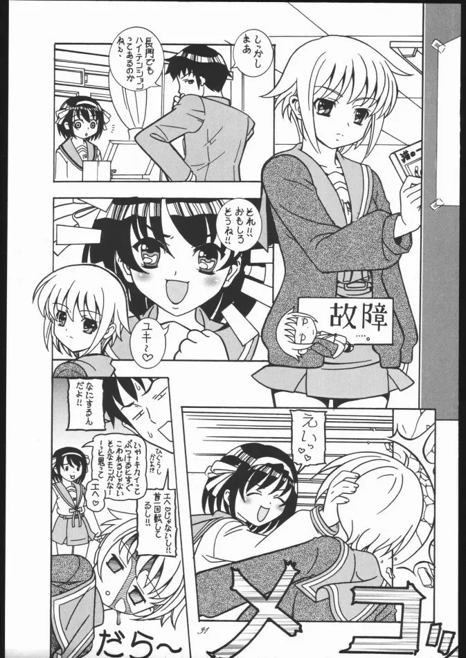 夏姫 -NATUKI- 30ページ