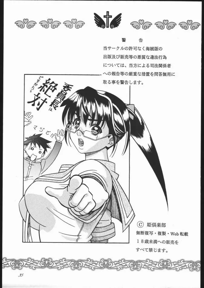 夏姫 -NATUKI- 34ページ