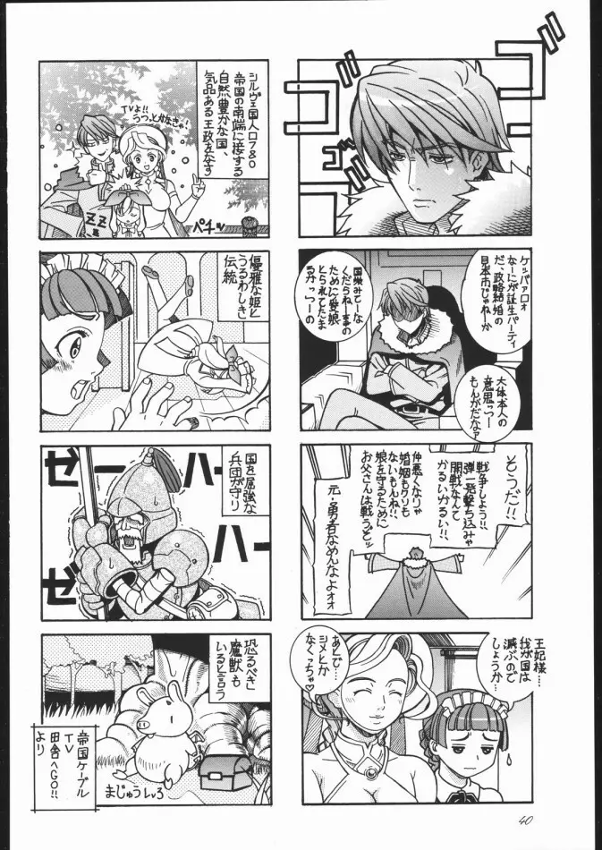 夏姫 -NATUKI- 39ページ