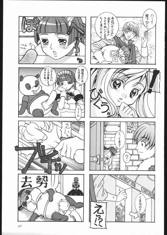 夏姫 -NATUKI- 40ページ