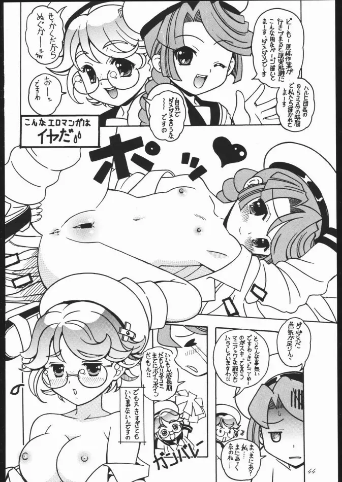 夏姫 -NATUKI- 43ページ