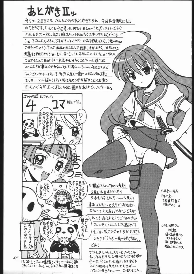 夏姫 -NATUKI- 44ページ