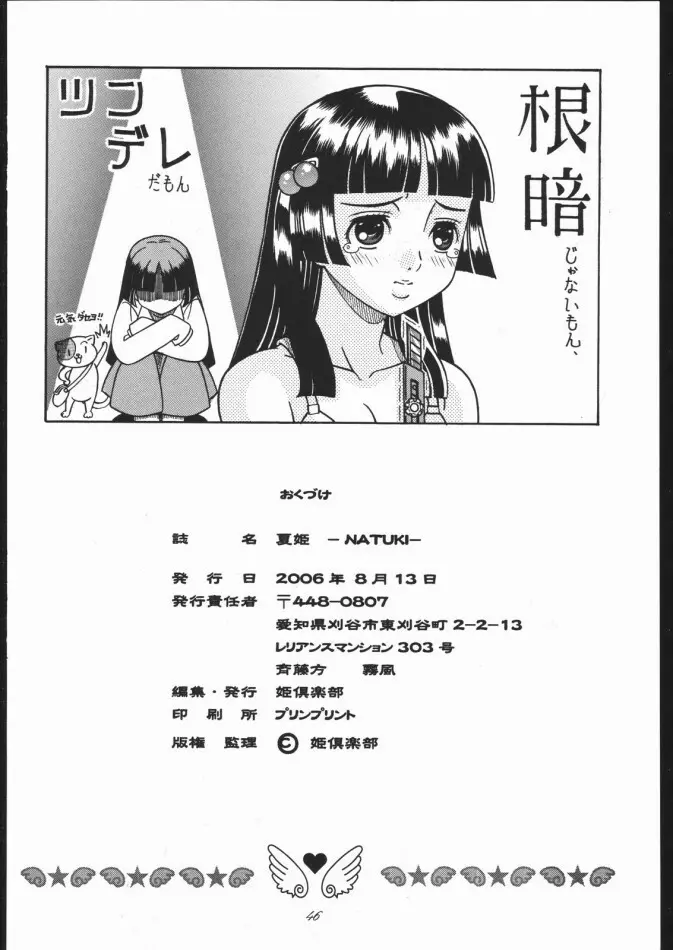 夏姫 -NATUKI- 45ページ