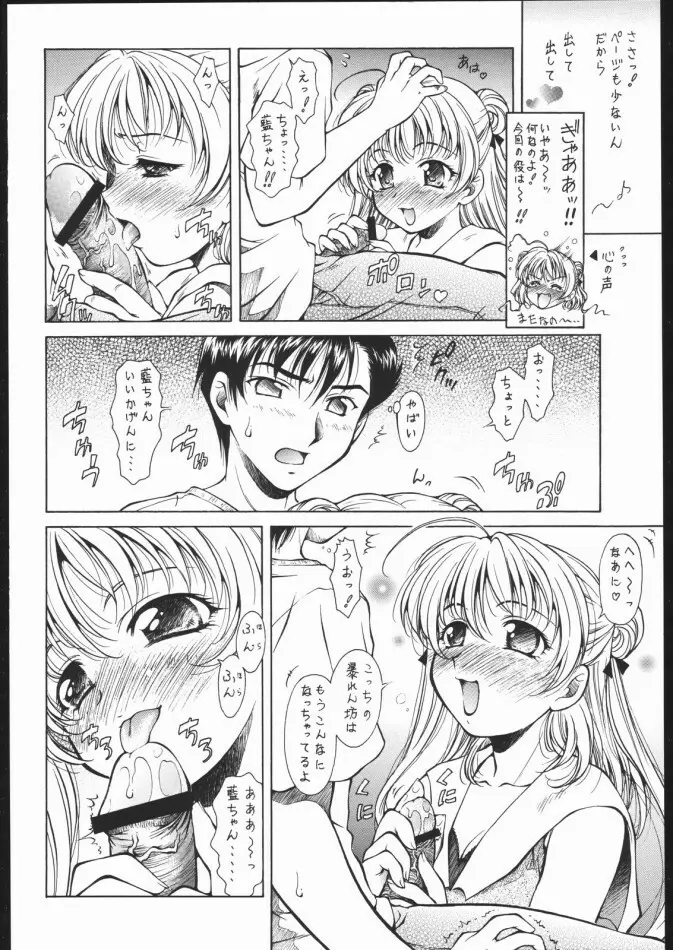 夏姫 -NATUKI- 5ページ