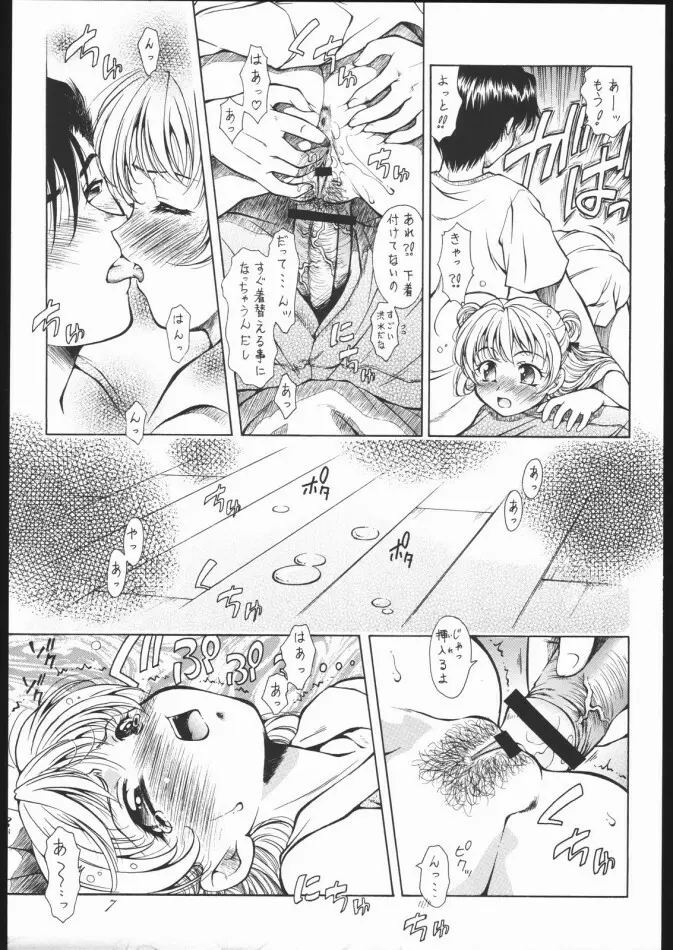 夏姫 -NATUKI- 6ページ