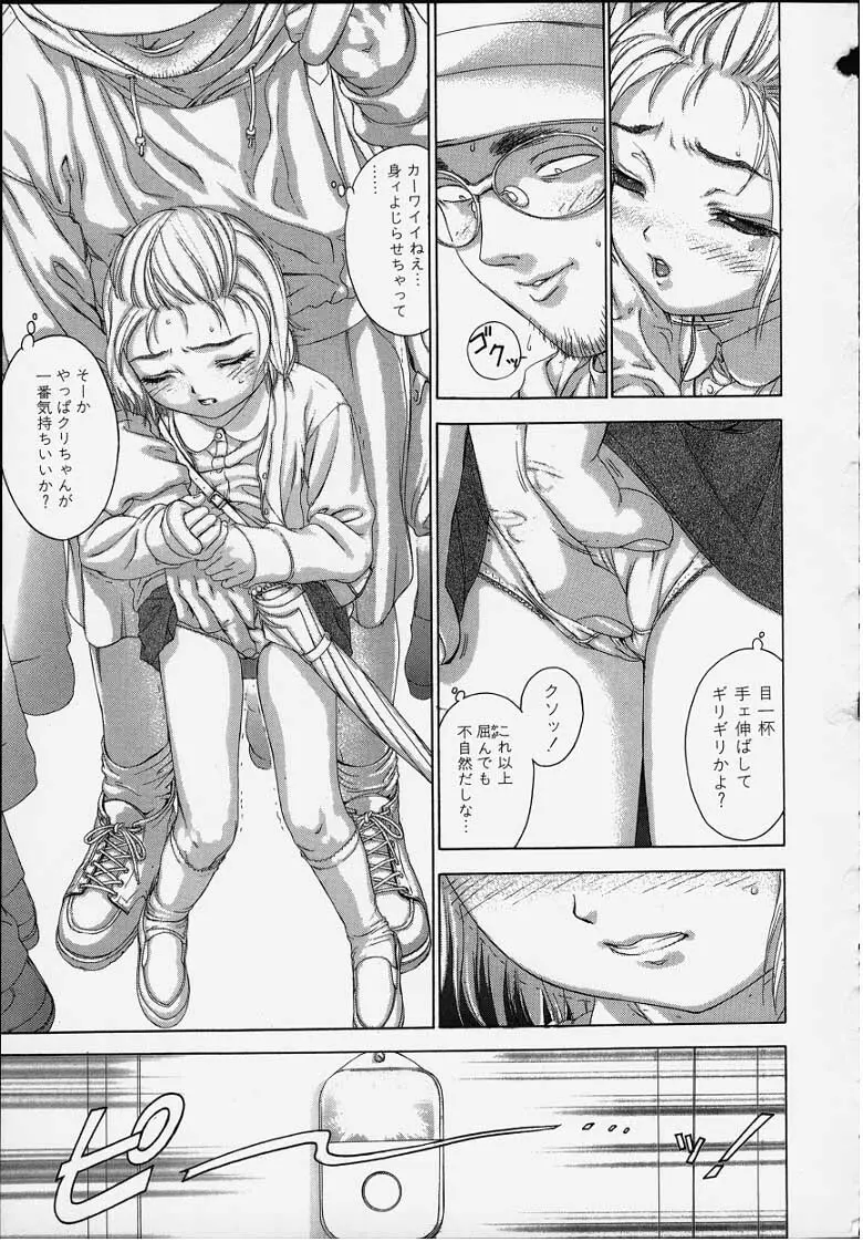 おしゃぶり姫 23ページ