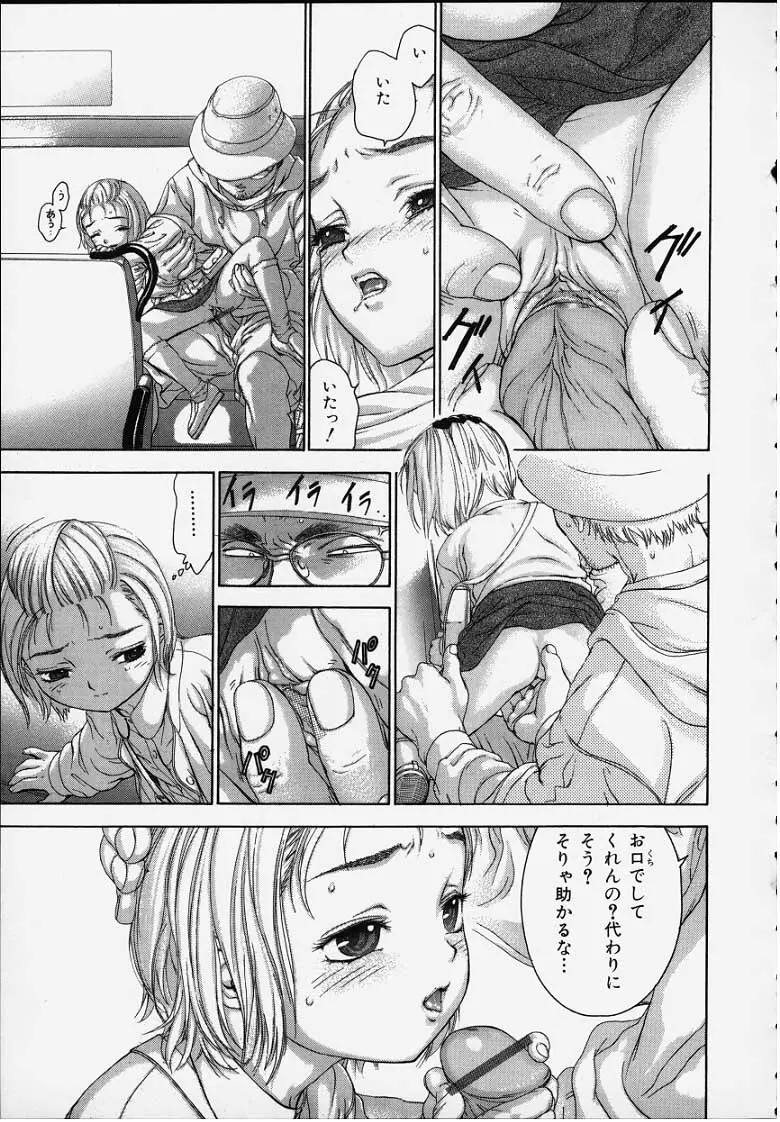 おしゃぶり姫 29ページ