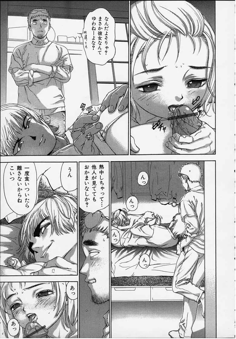 おしゃぶり姫 3ページ