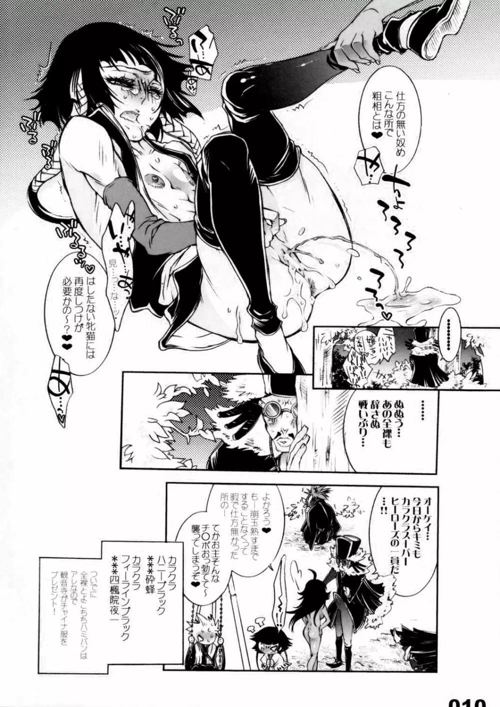 VS. Karakura twin cutie black 10ページ