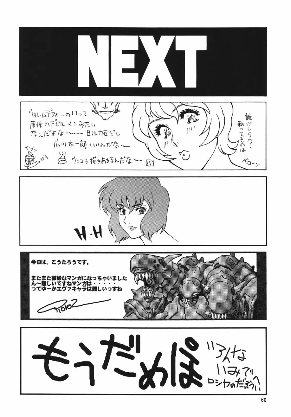 NEXT Climax Magazine 16 60ページ