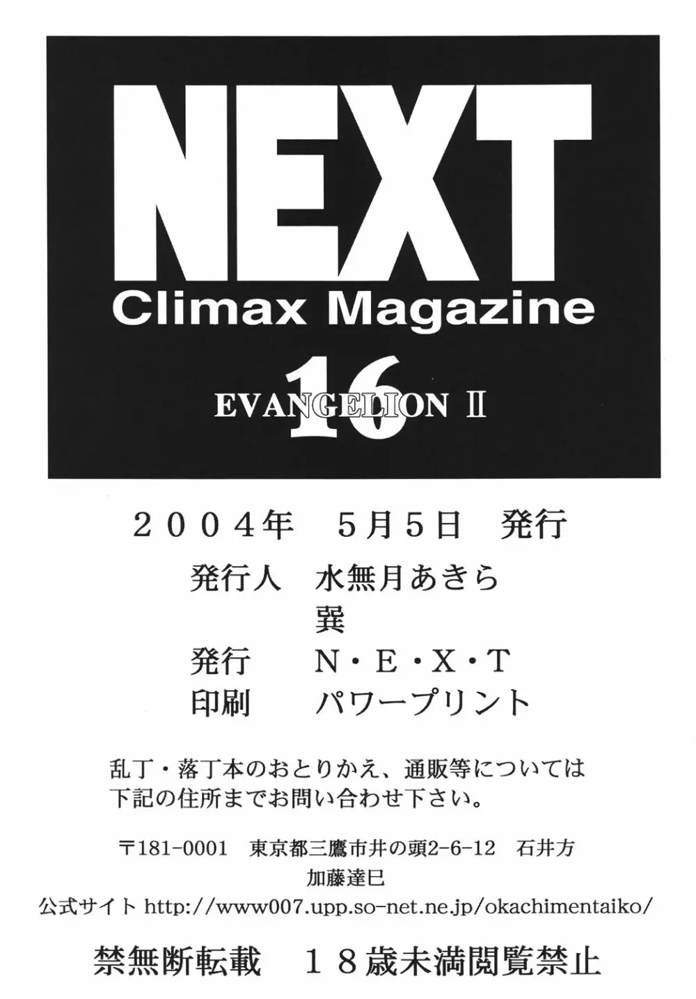 NEXT Climax Magazine 16 62ページ