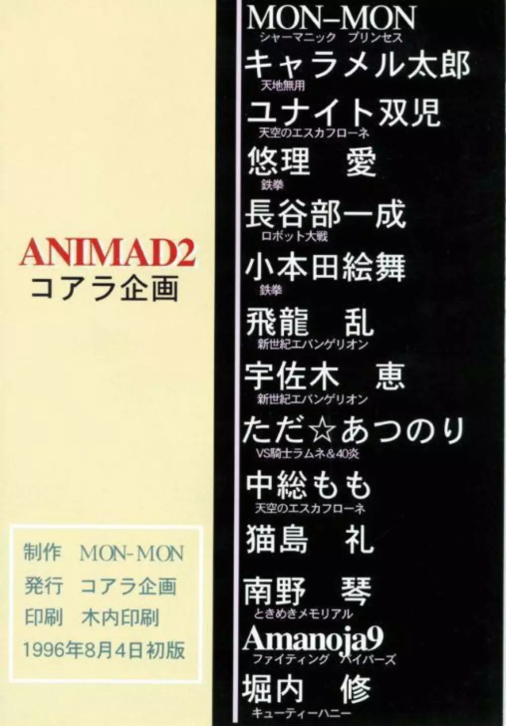 ANIMAD 2 16ページ