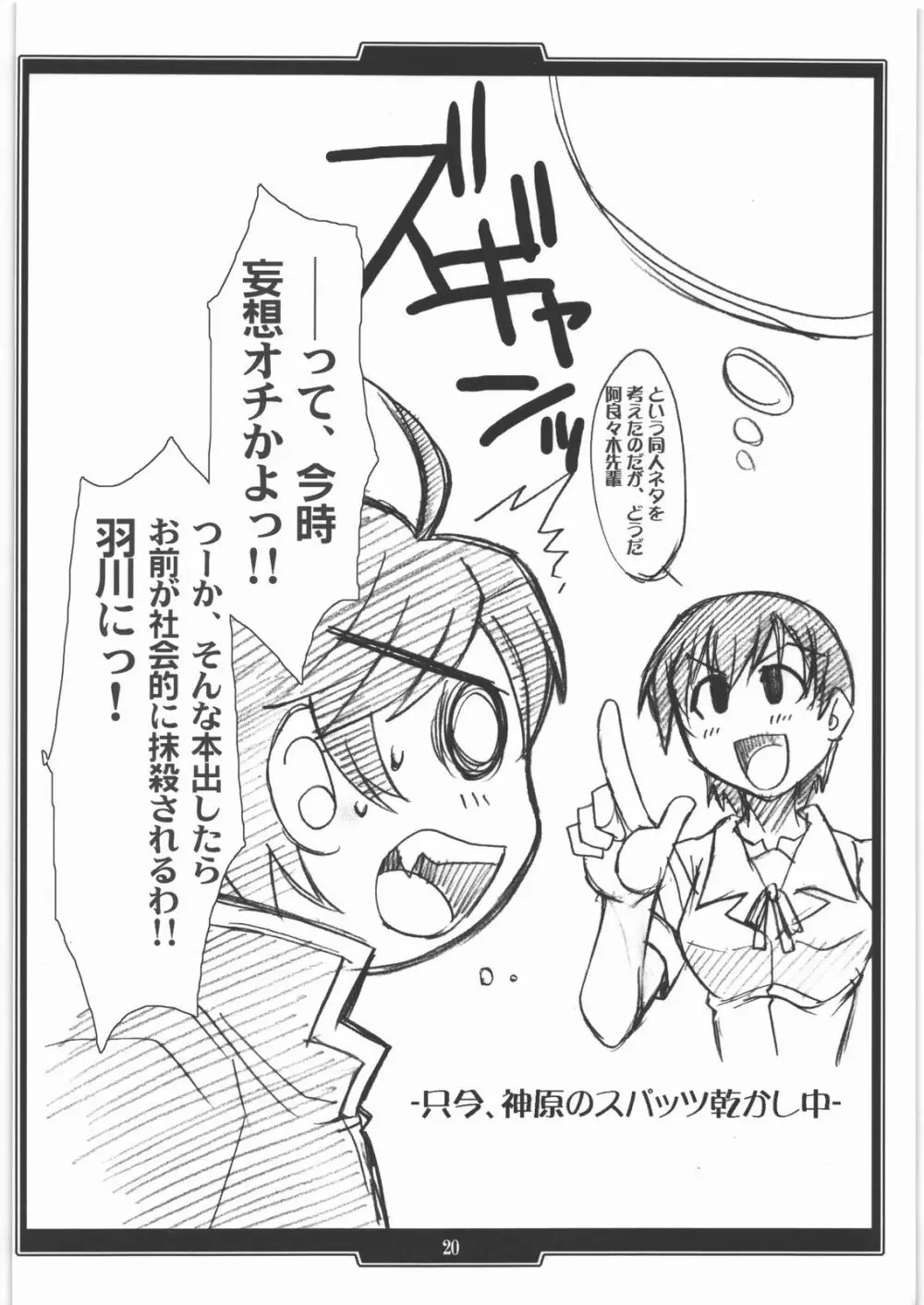 艶物語 -ツヤモノガタリ- 19ページ
