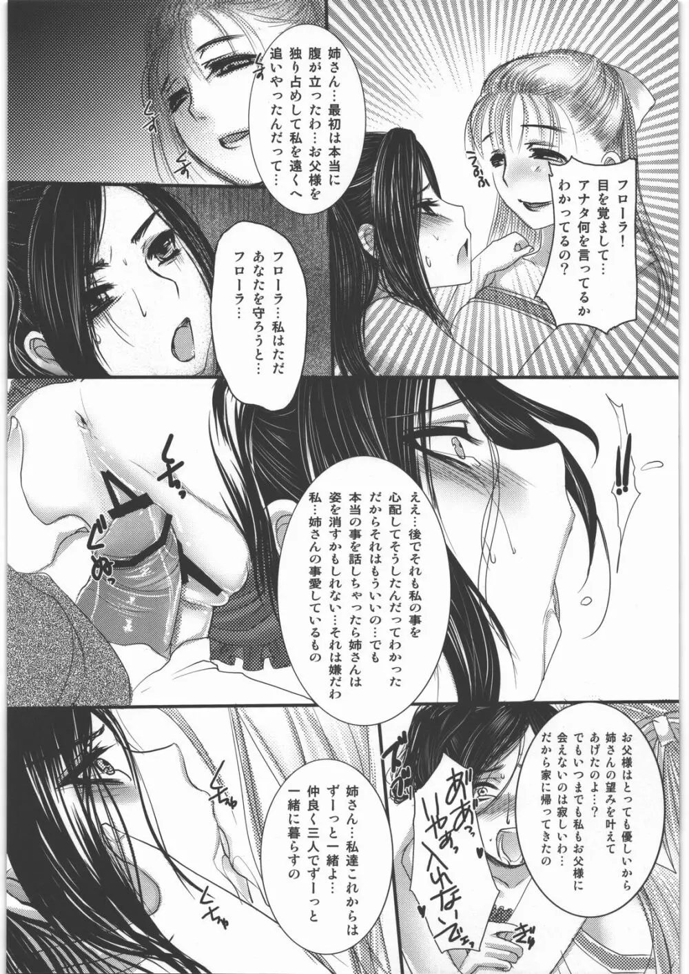 いばらの檻 18ページ