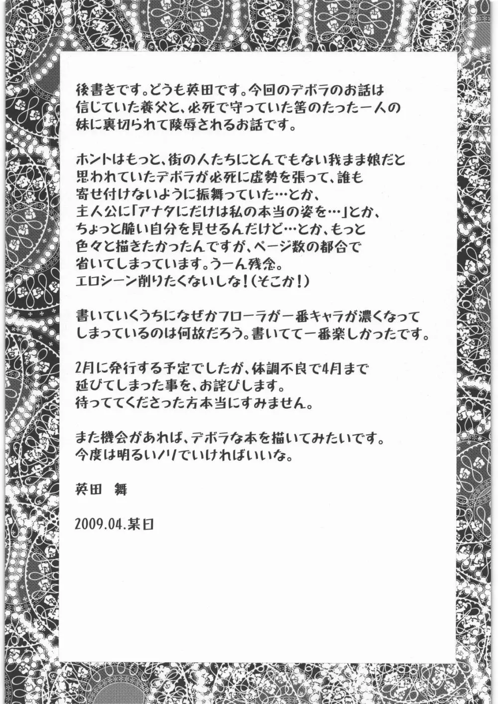 いばらの檻 24ページ