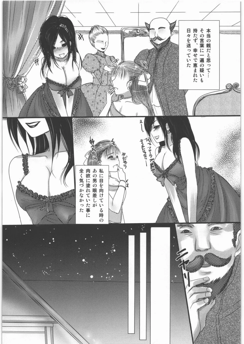 いばらの檻 6ページ